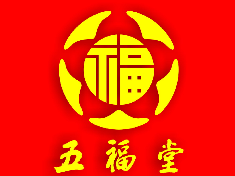 医药阴凉库——广东五福堂医药连锁有限公司